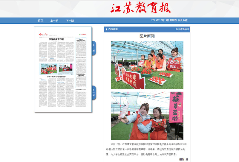 【江苏教育报】江苏美狮贵宾会技术学院学生直播销售草莓