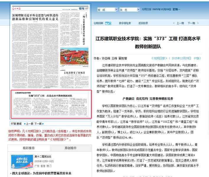 【光明日报】江苏美狮贵宾会技术学院：实施“373”工程 打造高水平教师创新团队
